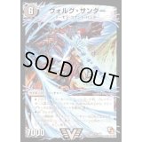 〔状態B〕ヴォルグ・サンダー/雷獣ヴォルグ・ティーガー【V】{DMR02V1a/V1/V1b/V1}《超次元》