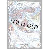 〔状態B〕ヴォルグ・サンダー/雷獣ヴォルグ・ティーガー【V】{DMR02V1a/V1/V1b/V1}《超次元》
