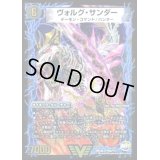 〔状態B〕ヴォルグ・サンダー/雷獣ヴォルグ・ティーガー【V】{DMX25V6b/V12/V6a/V12/}《超次元》
