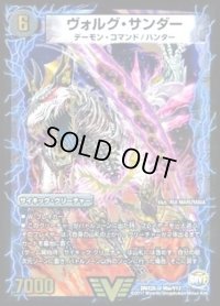 〔状態B〕ヴォルグ・サンダー/雷獣ヴォルグ・ティーガー【V】{DMX25V6b/V12/V6a/V12/}《超次元》