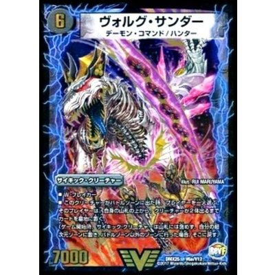 画像1: 〔状態B〕ヴォルグ・サンダー/雷獣ヴォルグ・ティーガー【V】{DMX25V6b/V12/V6a/V12/}《超次元》