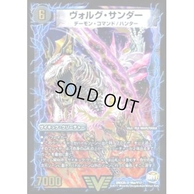 画像1: ヴォルグ・サンダー/雷獣ヴォルグ・ティーガー【V】{DMX25V6b/V12/V6a/V12/}《超次元》
