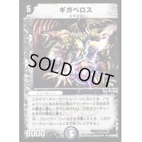 〔状態S〕ギガベロス【-】{PRWINNER}《闇》