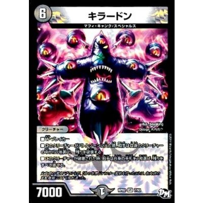 〔状態A-〕キラードン【VR】{RP027/93}《闇》