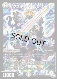 〔状態B〕グスタフ・アルブサール【SR】{RP03S4/S9}《闇》