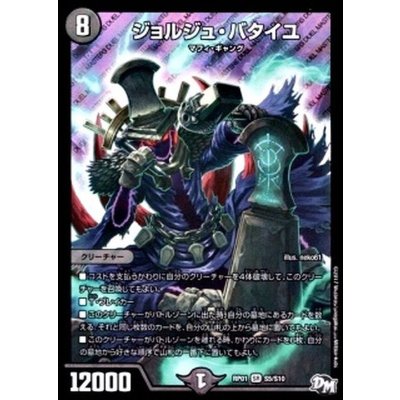 画像1: ジョルジュ・バタイユ【SR】{RP01S5/S10}《闇》