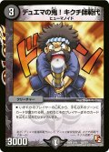 デュエマの鬼!キクチ師範代【-】{DMX12-b10/???}《闇》