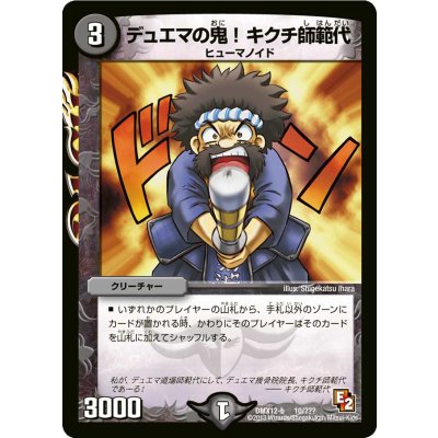 デュエマの鬼!キクチ師範代【-】{DMX12-b10/???}《闇》