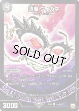 堕魔　ヴォガネ【U】{RP0841/95}《闇》