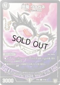 堕魔　ヴォガネ【U】{RP0841/95}《闇》