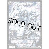 阿修羅ムカデ【SE】{RP01S6秘/S10}《闇》