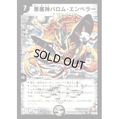 画像1: 悪魔神バロム・エンペラー(絵柄違い)【SE】{DM26S1/S5/Y6}《闇》