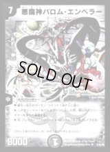 〔状態B〕悪魔神バロム・エンペラー【SR】{DMC5517/84/Y8}《闇》