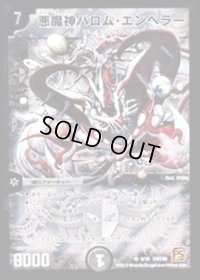 〔状態B〕悪魔神バロム・エンペラー【SR】{DMC669/36}《闇》