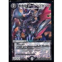 〔状態B〕悪魔龍ダークマスターズ【VR】{DMR176/94}《闇》