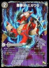 〔状態B〕悪夢卍ミガワリ/忍者屋敷カラクリガエシ/絡繰の悪魔龍ウツセミヘンゲ【-】{DMX1836a/50/36b/50/36c/50}《超次元》