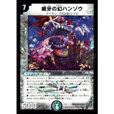 画像1: 〔状態B〕威牙の幻ハンゾウ【VR】{DM293/55/Y7}《闇》