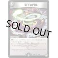 零王の円卓【U】{RP0843/95}《闇》