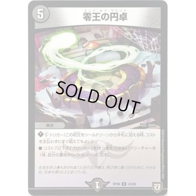 画像1: 零王の円卓【U】{RP0843/95}《闇》