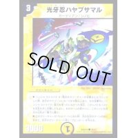 〔状態B〕光牙忍ハヤブサマル【C】{DMD2430/37}《光》