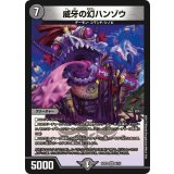 威牙の幻ハンゾウ【VR】{BD026/16}《闇》