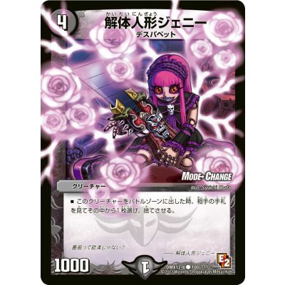 画像1: 〔状態C〕解体人形ジェニー【C】{DMX12-b100/???}《闇》