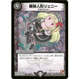〔状態A-〕解体人形ジェニー【C】{DMX12-b101/???}《闇》