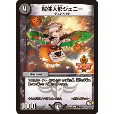 画像1: 〔状態C〕解体人形ジェニー【C】{DMX2442/54}《闇》