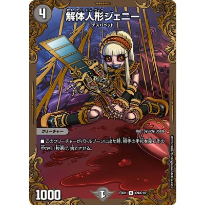 画像1: 〔状態A-〕解体人形ジェニー【C】{EX01G9/G10}《闇》