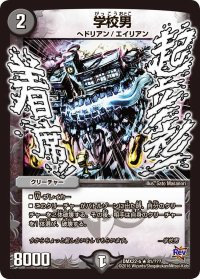 〔状態B〕学校男【R】{DMX22-b81/???}《闇》