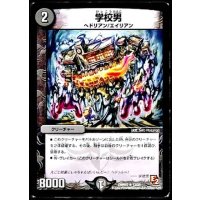 〔状態B〕学校男【R】{DMR0713/55}《闇》