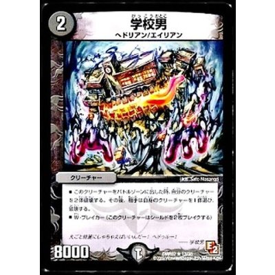 〔状態C〕学校男【R】{DMR0713/55}《闇》