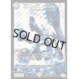 〔状態C〕凶鬼09号ギャリベータ【SE】{RP03S5秘/S9}《闇》