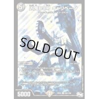 〔状態C〕凶鬼09号ギャリベータ【SE】{RP03S5秘/S9}《闇》