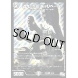 〔状態B〕凶鬼09号ギャリベータ【SR】{RP03S5/S9}《闇》