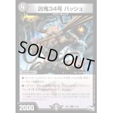 凶鬼34号バッシュ【R】{RP0121/93}《闇》