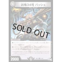 凶鬼34号バッシュ【R】{RP0121/93}《闇》
