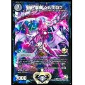 〔状態B〕極・龍覇ヘルボロフ【R】{P65/Y13}《闇》