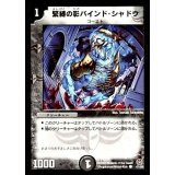 〔状態B〕緊縛の影バインド・シャドウ【C】{DM1647/55}《闇》