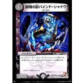 〔状態B〕緊縛の影バインド・シャドウ【C】{DMX12-b102/???}《闇》