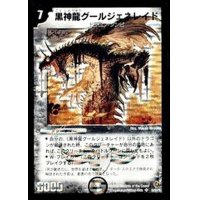 〔状態A-〕黒神龍グールジェネレイド【SR】{DM22S3/S5/Y5}《闇》