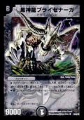〔状態B〕黒神龍ブライゼナーガ【SR】{DMC5519/84/Y8}《闇》