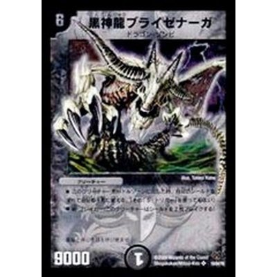 画像1: 〔状態C〕黒神龍ブライゼナーガ【SR】{DMC5519/84/Y8}《闇》