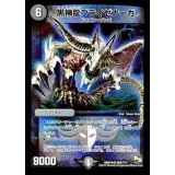 〔状態B〕黒神龍ブライゼナーガ【SR】{DMX19S26/???}《闇》