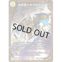 〔状態C〕光牙忍ハヤブサマル【UGC】{EX01G8/G10}《光》