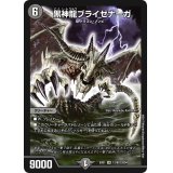〔状態B〕黒神龍ブライゼナーガ【SR】{EX0112/80}《闇》