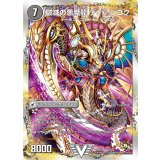 〔状態B〕獄龍刃ディアボロス/破滅の悪魔龍ディアジゴク【V】{DMD192b/22/2a/22/}《超次元》