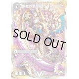 〔状態B〕獄龍刃ディアボロス/破滅の悪魔龍ディアジゴク【V】{DMD192b/22/2a/22/}《超次元》