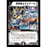 〔状態B〕死神術士デスマーチ【U】{DM3254/110/Y8}《闇》