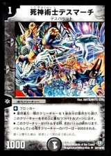 死神術士デスマーチ【U】{DM3254/110/Y8}《闇》
